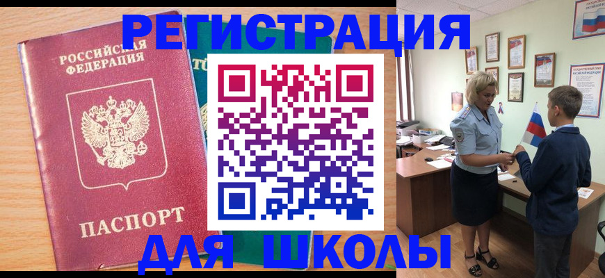 временная регистрация 2025 в Первомайске