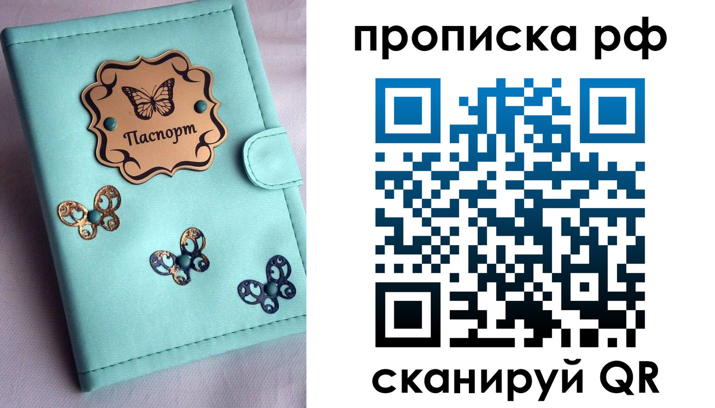 прописка паспорт в Первомайске
