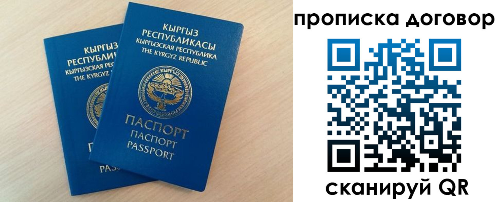 временная регистрация для всех в Первомайске