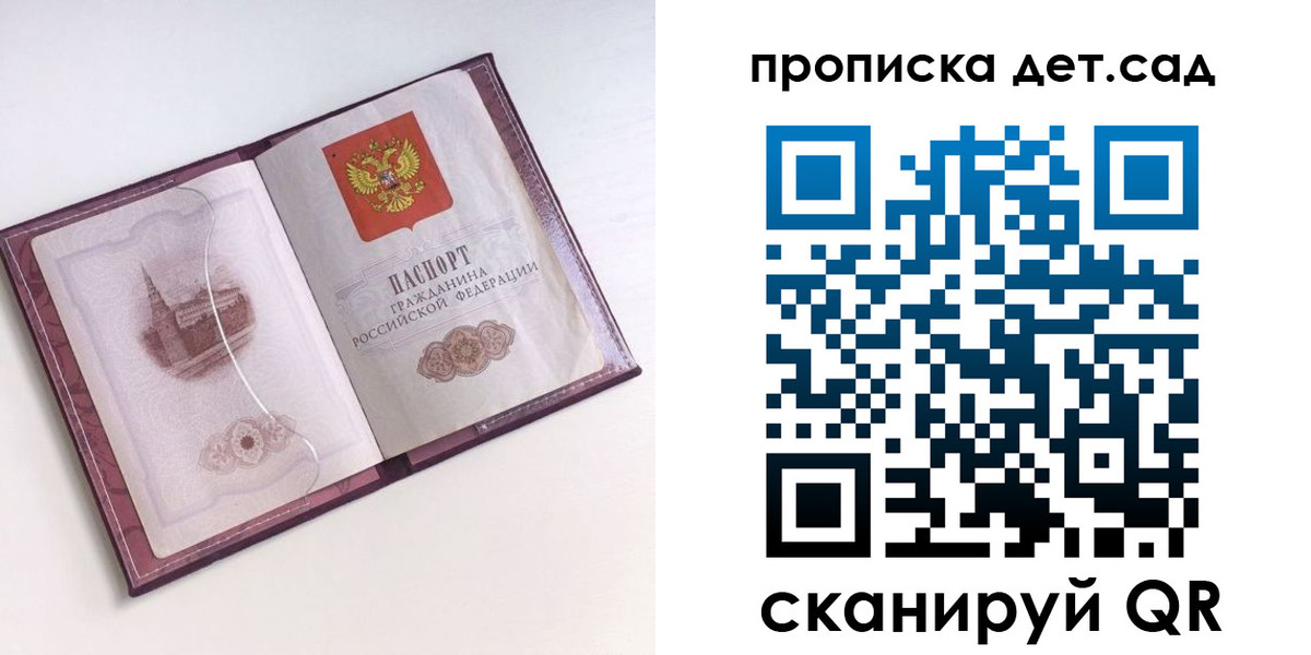 прописка ребенка в Первомайске