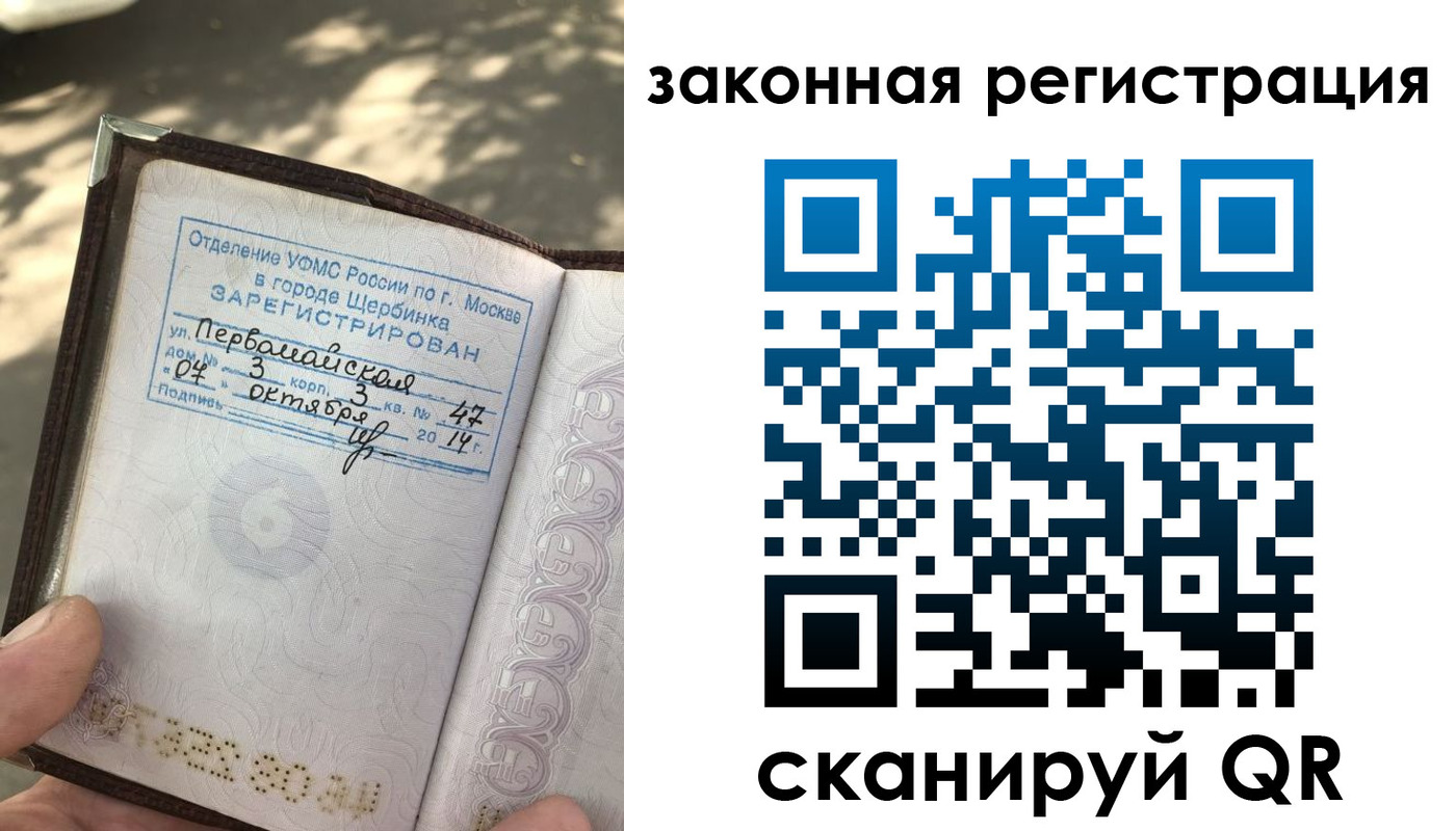 прописка 2025 в Первомайске