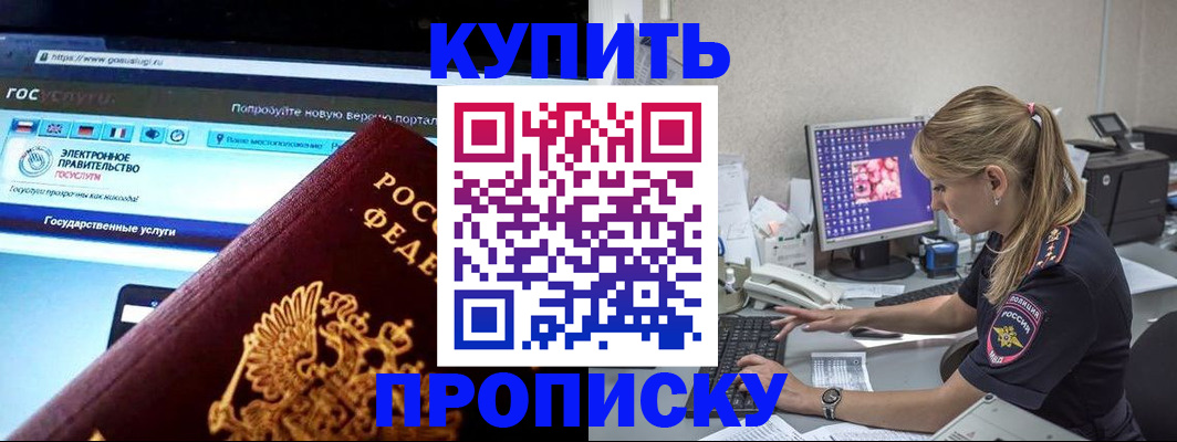 временная регистрация адрес в Первомайске