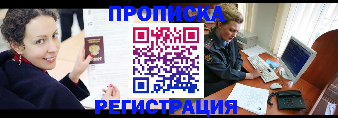 временная регистрация недорого в Первомайске