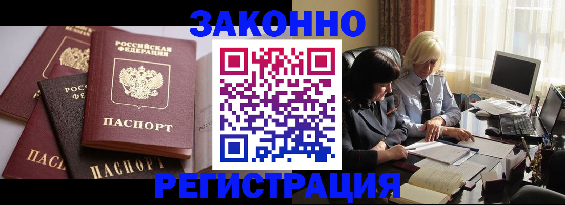 купить прописку в Первомайске