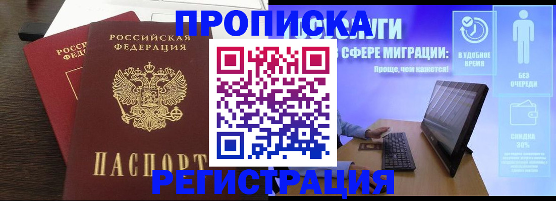 прописка для военкомата в Первомайске