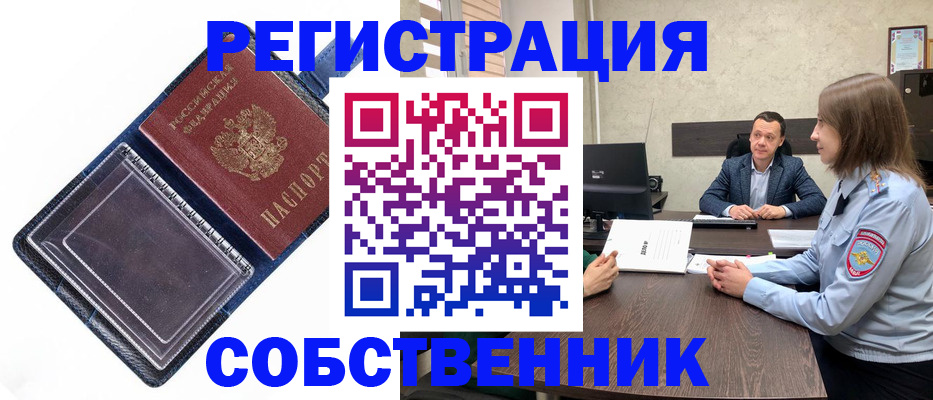 временная регистрация в Первомайске