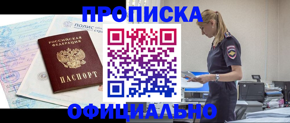 прописка ребенка в Первомайске