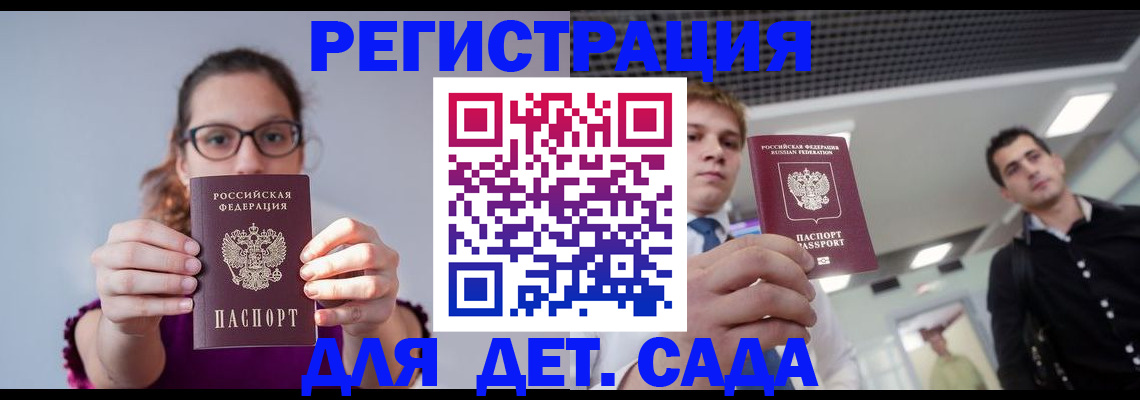 прописка штамп в Первомайске