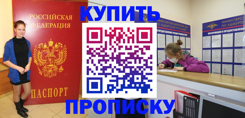 прописка поиск в Первомайске