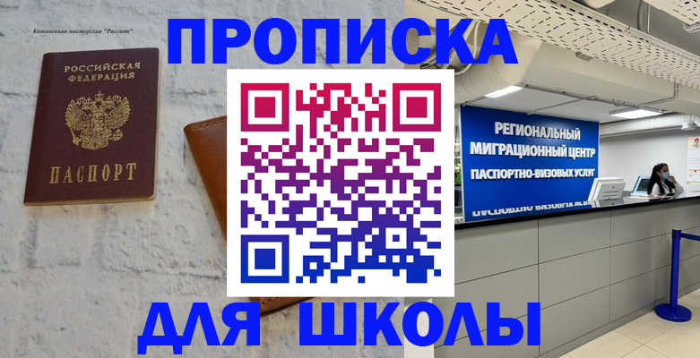 временная регистрация для всех в Первомайске